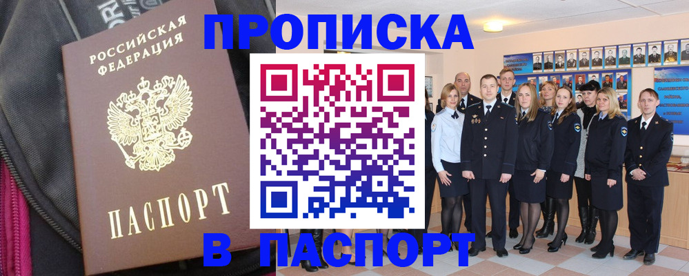 временная регистрация законно в Красноярске