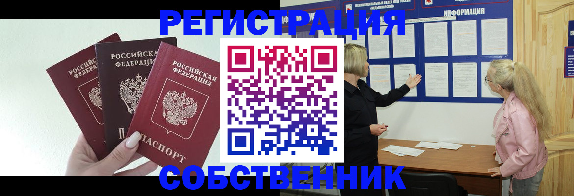 прописка законно в Красноярске