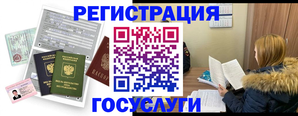 купить прописку в Красноярске