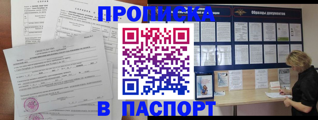 прописка для работы в Красноярске