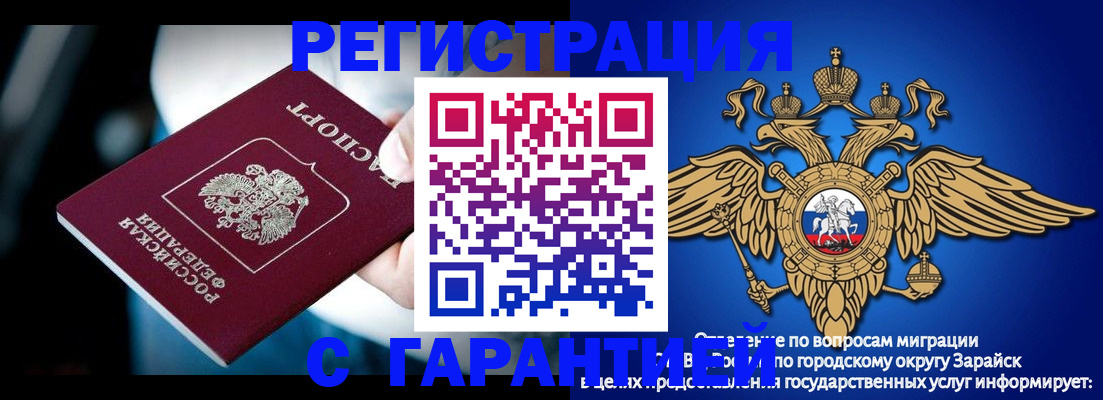 прописка ребенка в Красноярске