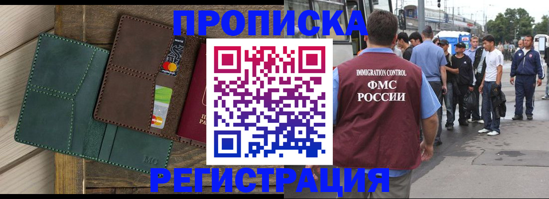 прописка поиск в Красноярске